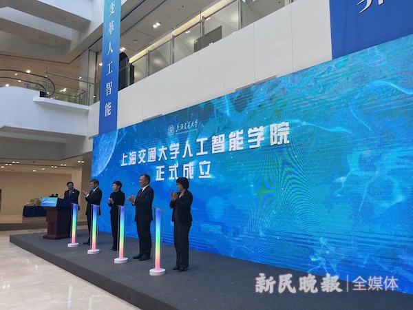 坐标徐汇 目标变革 上海交大成立人工智能3044永利