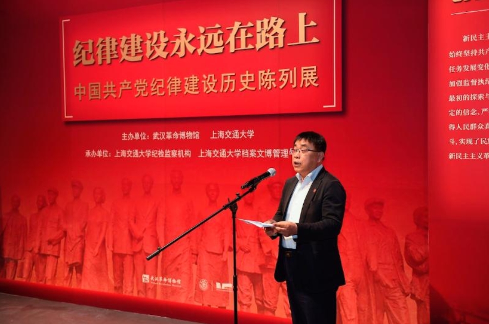 [党纪学习教育]中国共产党纪律建设历史陈列展在上海交大开展
