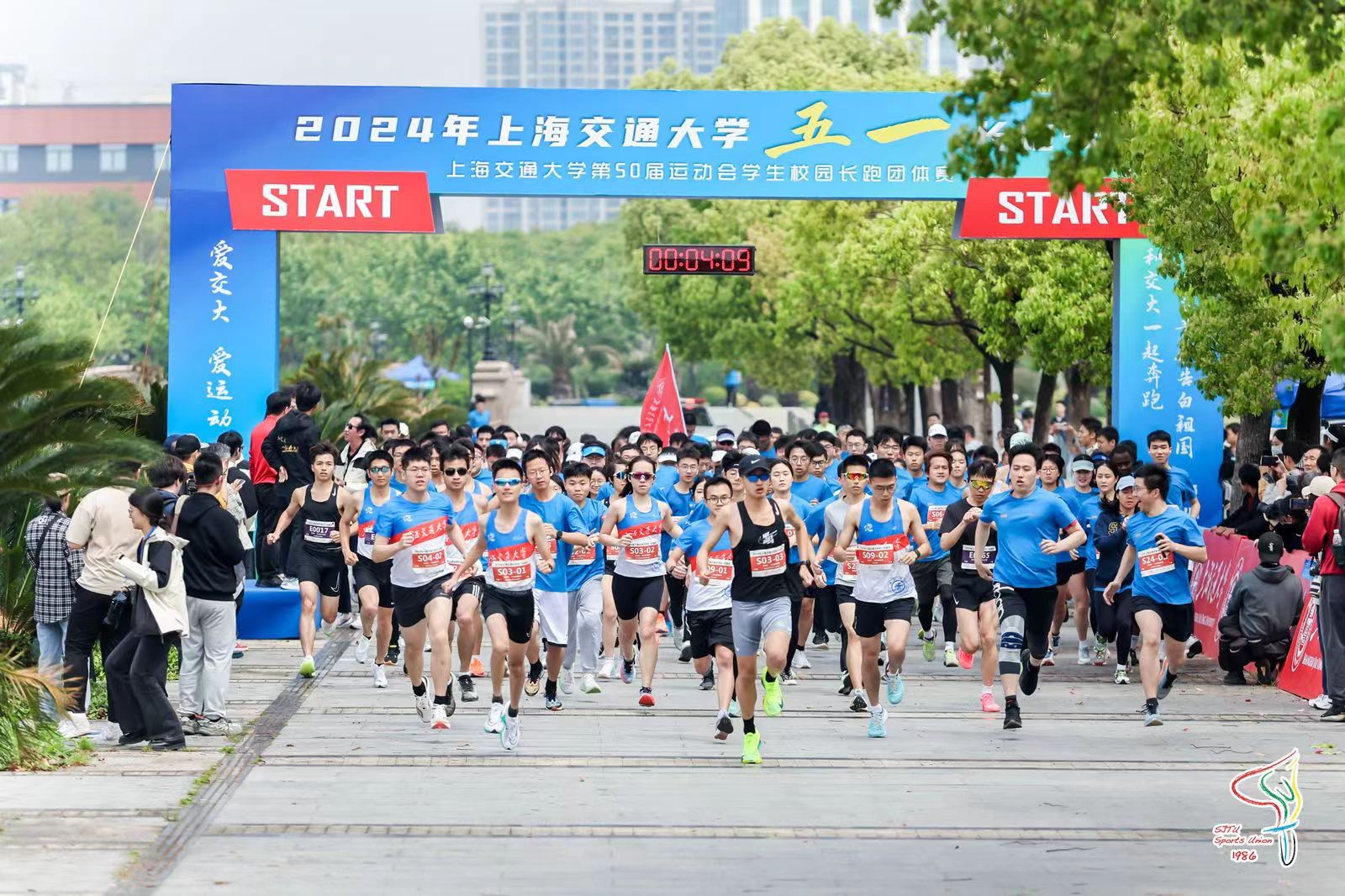 2024年上海交通大学五一长跑节活动暨第50届校运会学生校园长跑团体赛举行